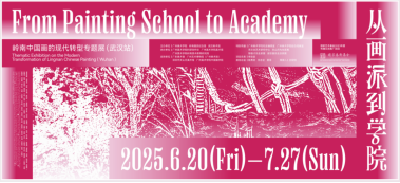 “从画派到学院：岭南中国画的现代转型专题展”在汉开幕