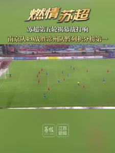 燃情苏超