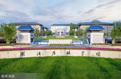 热门专业齐全 湖北恩施学院2025年招生报考指南来了