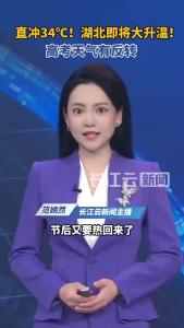 直冲34℃！湖北即将大升温
