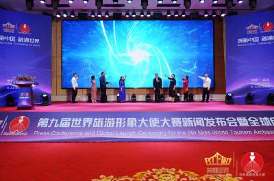 第九届世界旅游形象大使大赛在武汉启动