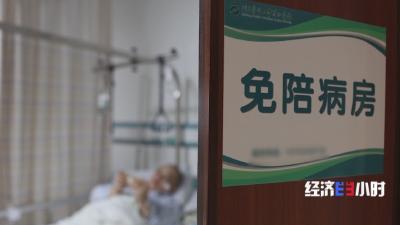 医疗护理员成新选择 “免陪照护”缓解“一人住院全家忙”