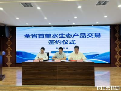 湖北首单！好水“变现”了