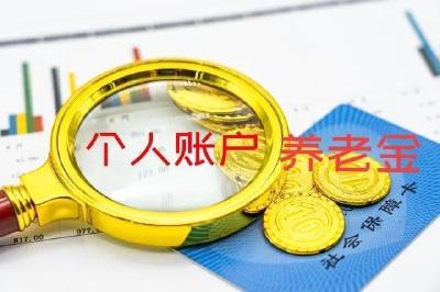 个人养老金投资收益部分需按3%纳税吗？人社部回应→