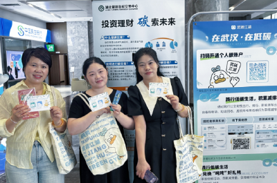 武汉绿色低碳先行一步，39位居民用碳减排量抵扣贷款利息