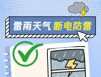 端午假期多降雨，这份“避险指南”请收好！