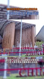 楚天好茶亮相2025年大阪世博会 沙特阿拉伯王子都来点赞