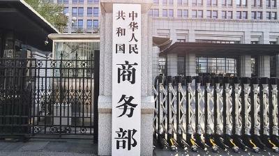 商务部新闻发言人就美与有关国家关税谈判情况答记者问