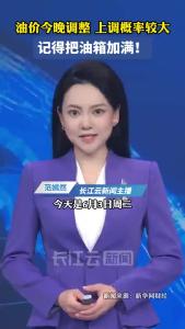 油价今晚即将调整，小幅上调概率较大