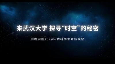武汉大学测绘学院