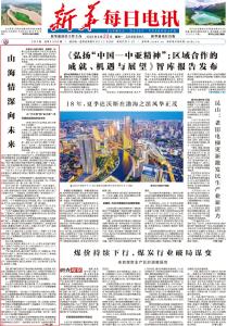 山海情深向未来