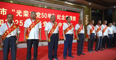 随州广水：光荣在党五十年 新老党员共奋进​
