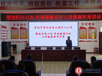襄阳：襄州区峪山镇中心小学：从“心”引领 护航学生健康成长