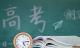 齐了！各地高考查分时间汇总