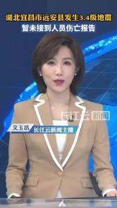 湖北宜昌市远安县发生3.4级地震，暂未接到人员伤亡报告