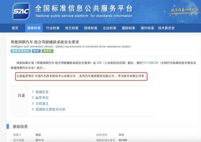 重磅！辅助驾驶强制国标已开始立项制定，华为、东风等起草