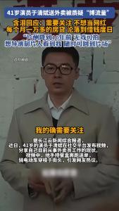 41岁演员于清斌含泪回应送外卖