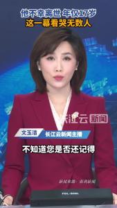 年仅17岁，全国网友关注的他走了