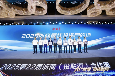 荆州获评“2025浙商最佳投资目的地  