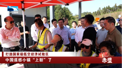 赤壁：中国遥感小镇“上新”了