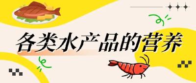 健康吃水产品，这些吃法和要点别错过 | 吃出健康来