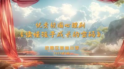 武汉——《读懂孩子成长的密码》