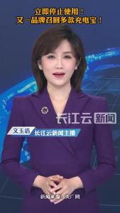 安克创新主动召回部分基础款移动电源