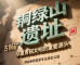 新晋国家考古遗址公园｜大冶铜绿山古铜矿遗址：华夏青铜文明的重要发源地