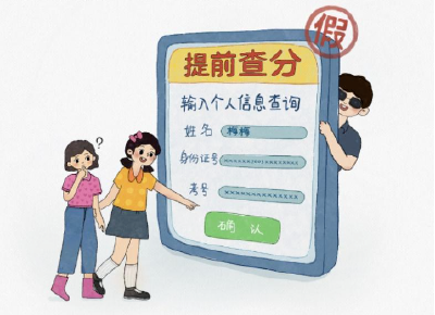 网警提醒：假的！这些骗局，考生家长请注意