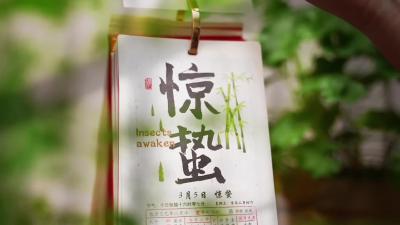 《惊蛰醒山河 京山启万象》