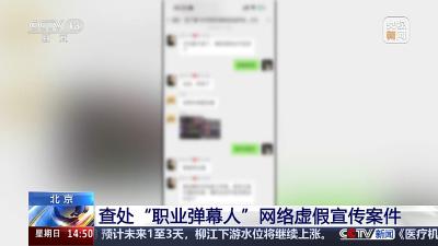 “喝酒宵夜也能瘦”刷屏 电商直播“职业弹幕人”被查处