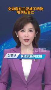 游客被不明物咬伤后身亡，三亚通报！