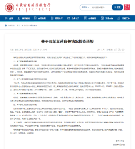 关于那某某茜有关情况核查通报