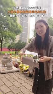 张居正诞辰500周年 大雨中墓碑前摆满鲜花和礼物