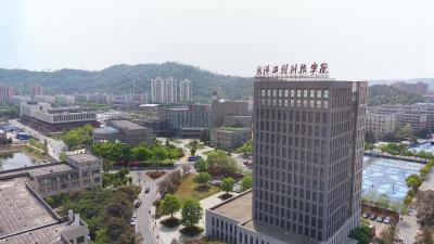 武汉工程科技学院·以工为基 以智为翼 