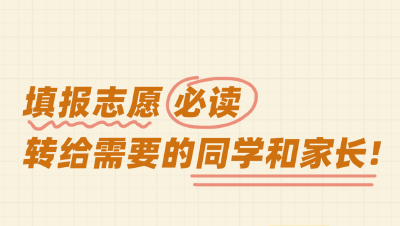 @高考生和家长，周四前必看