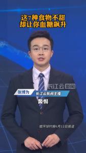 警惕！这 7 种食物不甜却让你血糖飙升！