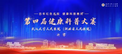 直播预告｜健康所系，科普为桥！这场大赛即将上演巅峰对决 