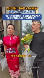 考生妈妈：每一天都很特别，不只是高考的今天