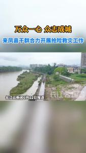 恩施来凤干群合力清理酉水亲水走廊