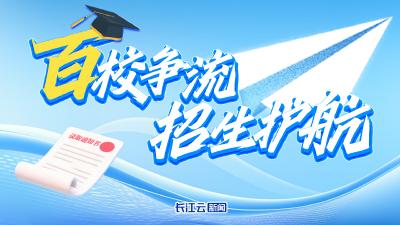 直播预告 | 湖北高校“机器人”专业大揭秘，志愿填报必看！