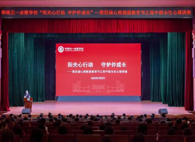 咸宁：华师元一|阳光“心 ”守护  赋能“她 ”成长 ——第四届心理健康教育节之高中部女生青春期心理讲座