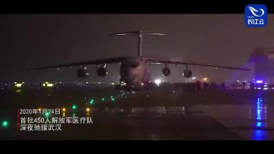 2020抗疫回顾 | 解放军来了！陆海空三军军医除夕夜驰援武汉