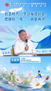 家长要让孩子学会筛选网络信息，把握好上网的度，就是成功的开始。
