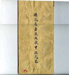 《知道一点》丨文博寻宝季：古代的录取通知书长啥样？