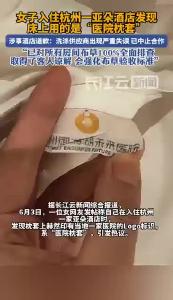 亚朵酒店就“枕套是医院用品”致歉：已中止与供应商合作