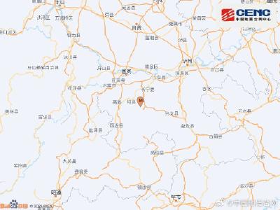 四川宜宾市珙县发生4.5级地震 震源深度10千米