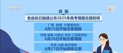 海量学校和专业怎么选？出分前要做哪些准备？招办主任支招→