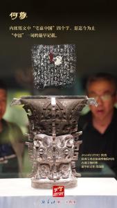 学习进行时｜跟着总书记看中华文明之“最”