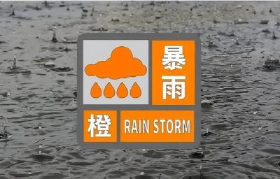 中央气象台继续发布暴雨橙色预警 安徽、湖北等地有特大暴雨